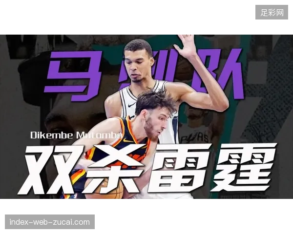 文班尼亚马关键防守改变系列赛走向，马刺抢七淘汰雷霆晋级总决赛